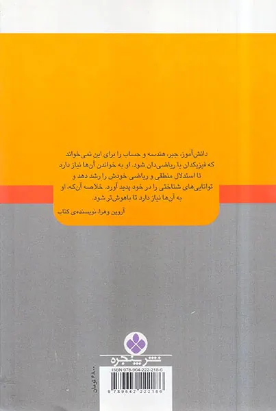 چگونه فرزندانمان را در ریاضی موفق کنیم
